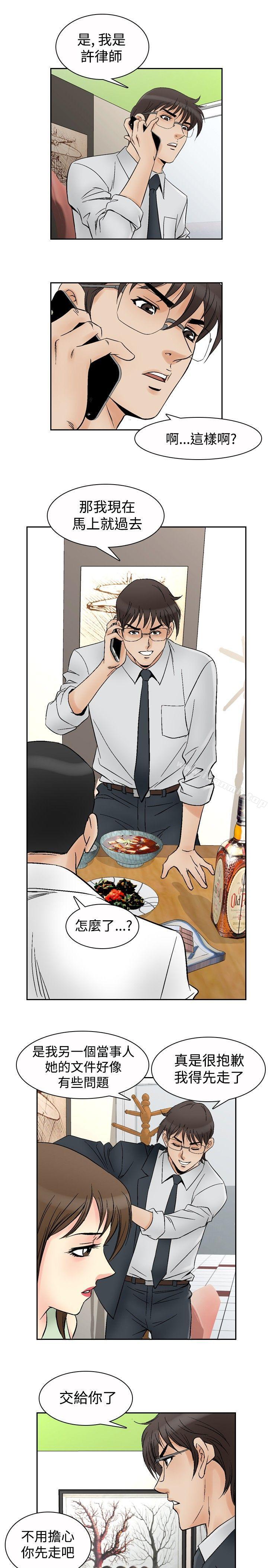 他的女人(完結)第67話