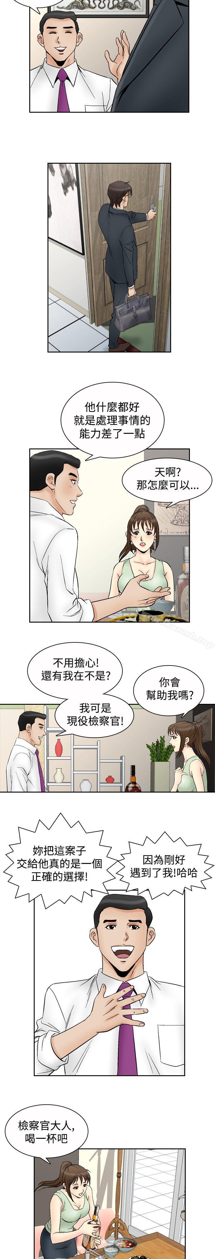 他的女人(完結)第67話
