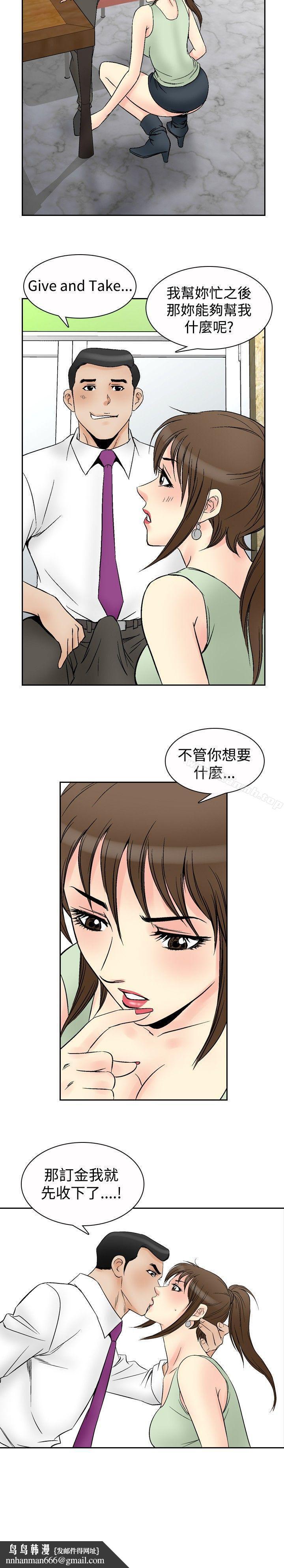他的女人(完結)第67話