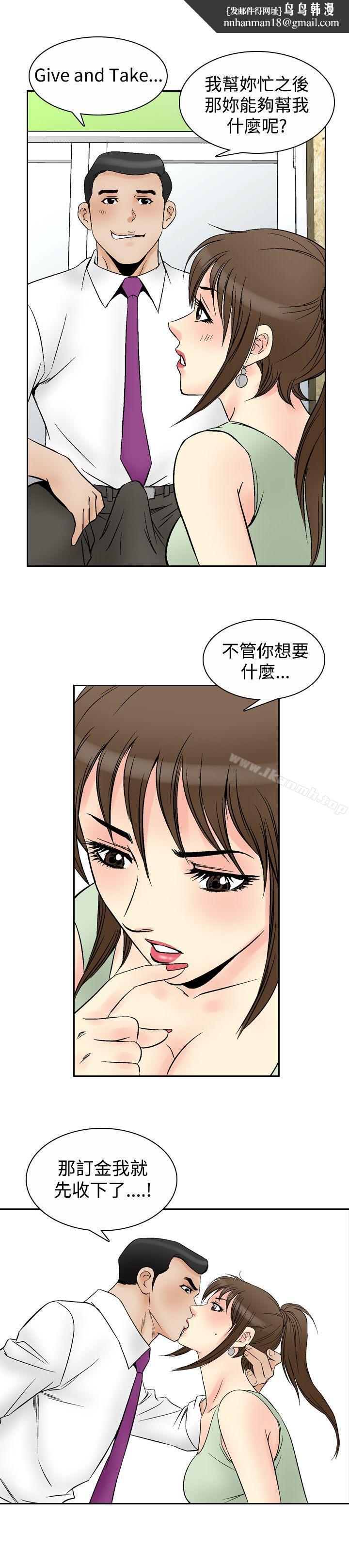 他的女人(完结)第68话