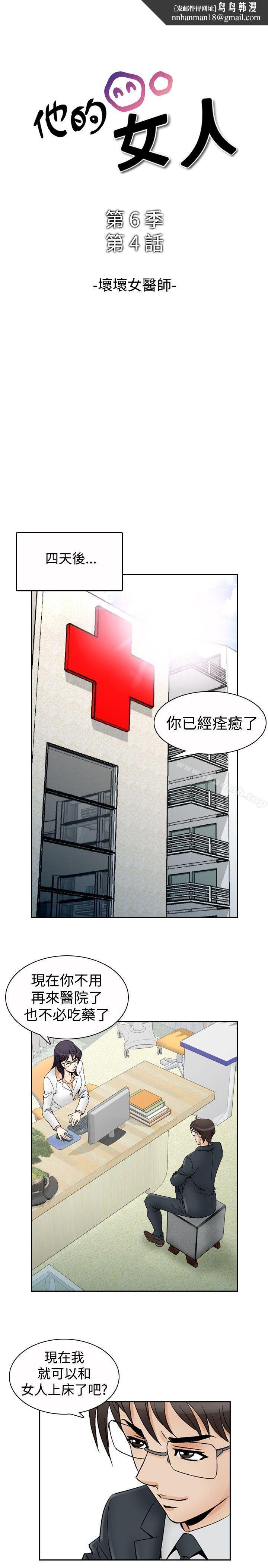 他的女人(完结)第69话