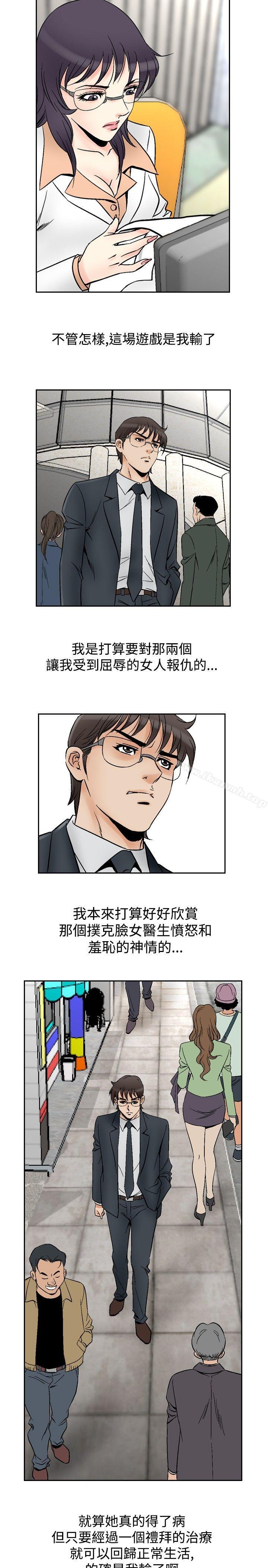 他的女人(完结)第69话