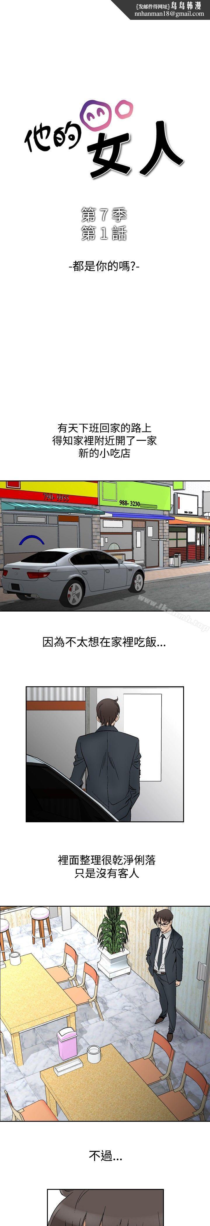 他的女人(完结)第71话