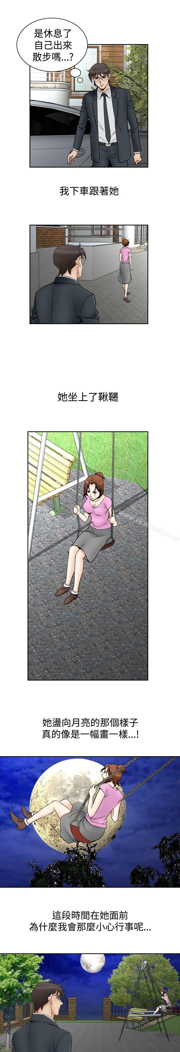 他的女人(完结)第71话