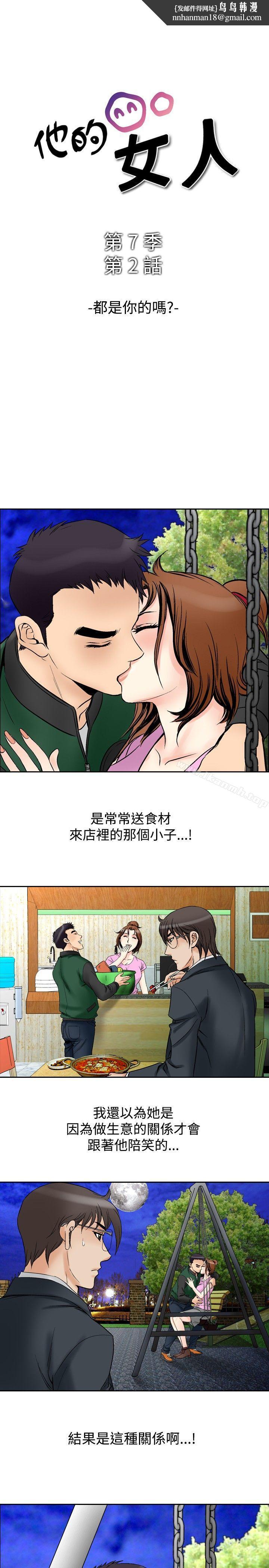 他的女人(完結)第72話