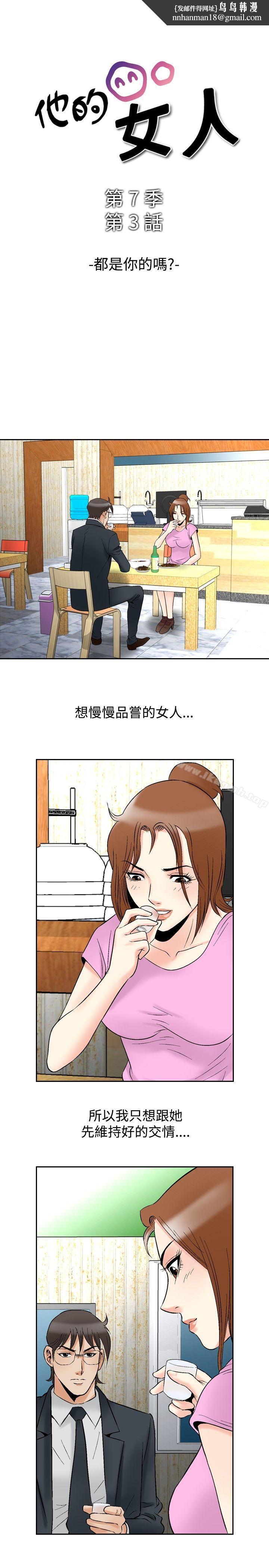 他的女人(完结)第73话