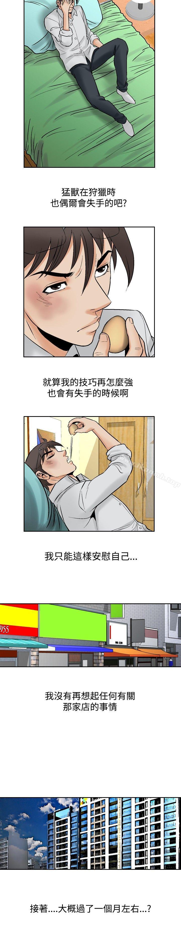 他的女人(完结)第73话