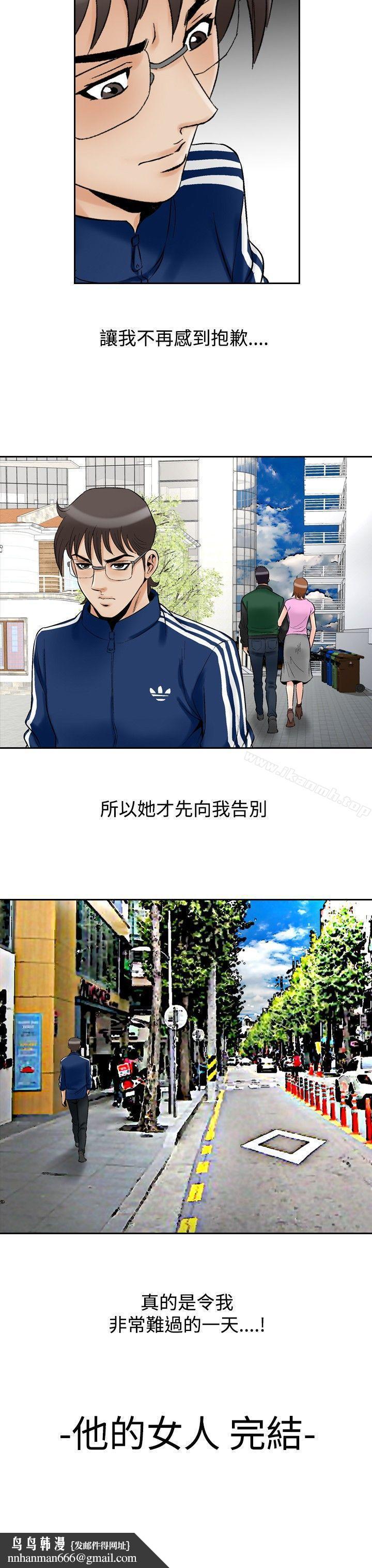 他的女人(完结)最终话