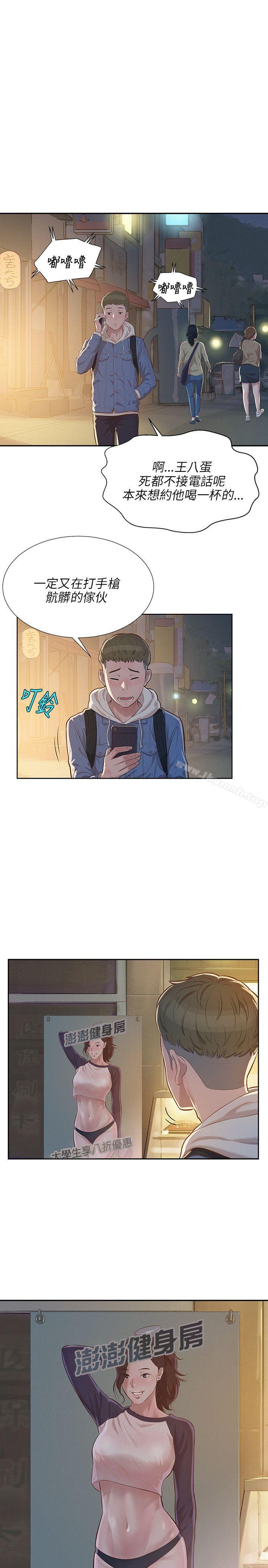新生淫乱日记第3话