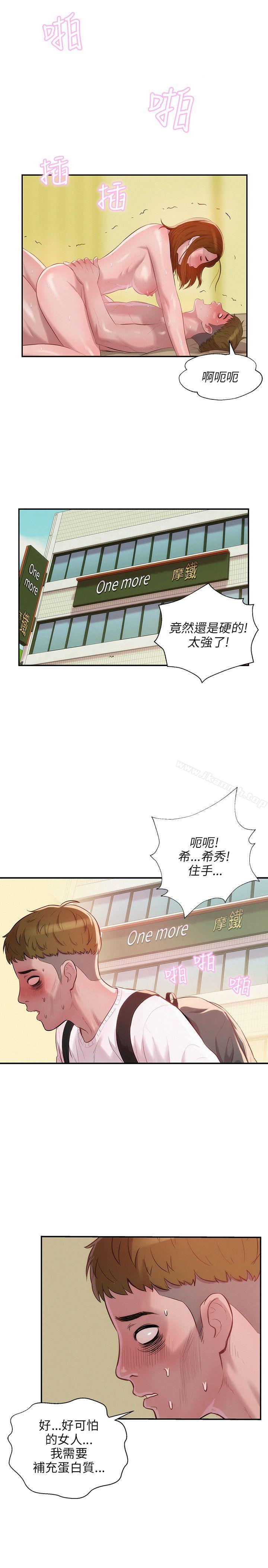 新生淫乱日记第13话