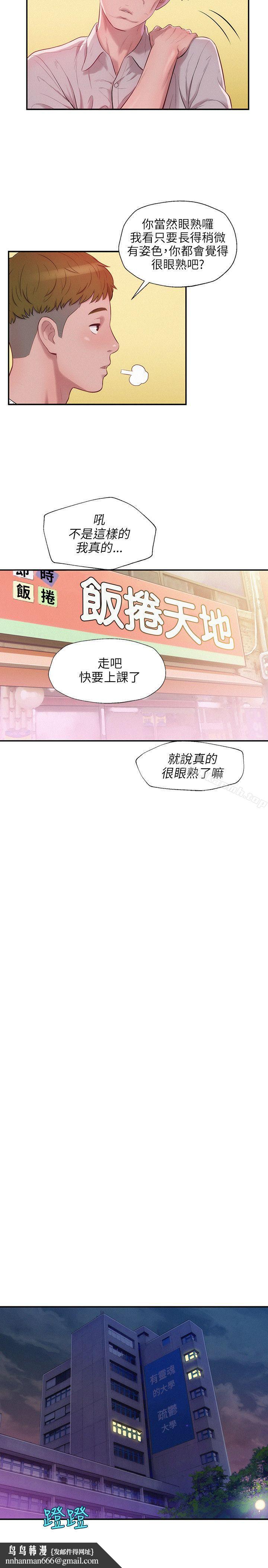 新生淫乱日记第14话