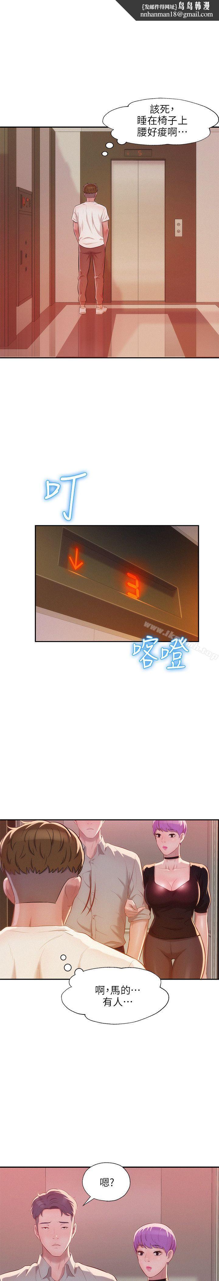 新生淫乱日记第32话
