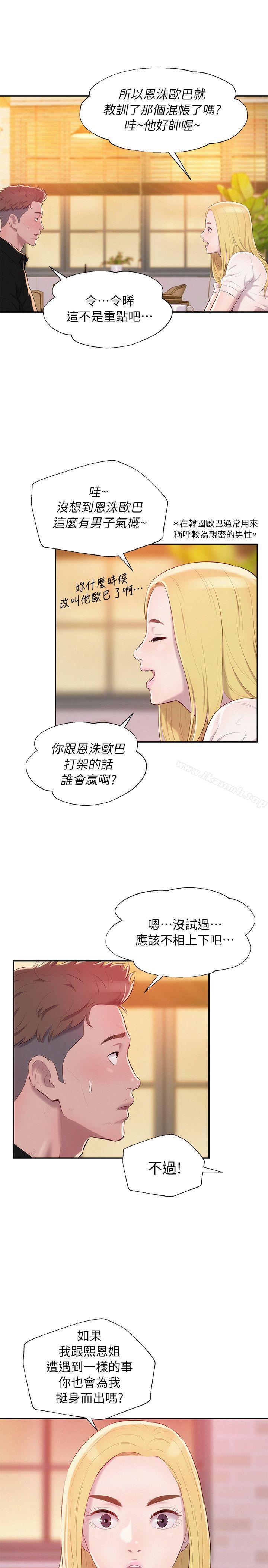 新生淫乱日记第37话