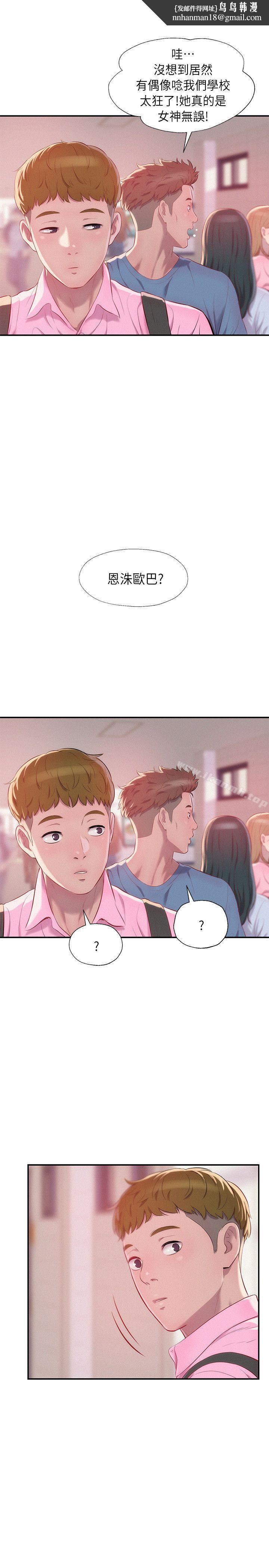 新生淫乱日记第43话-你有女朋友吗?