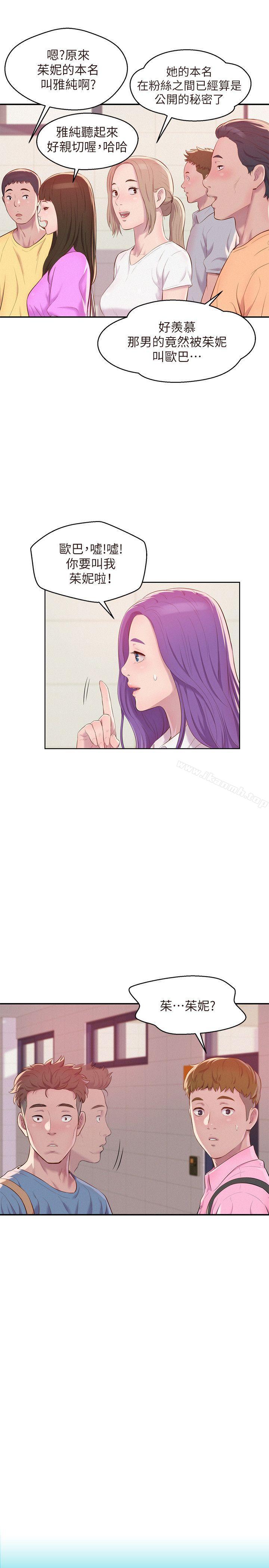 新生淫乱日记第43话-你有女朋友吗?