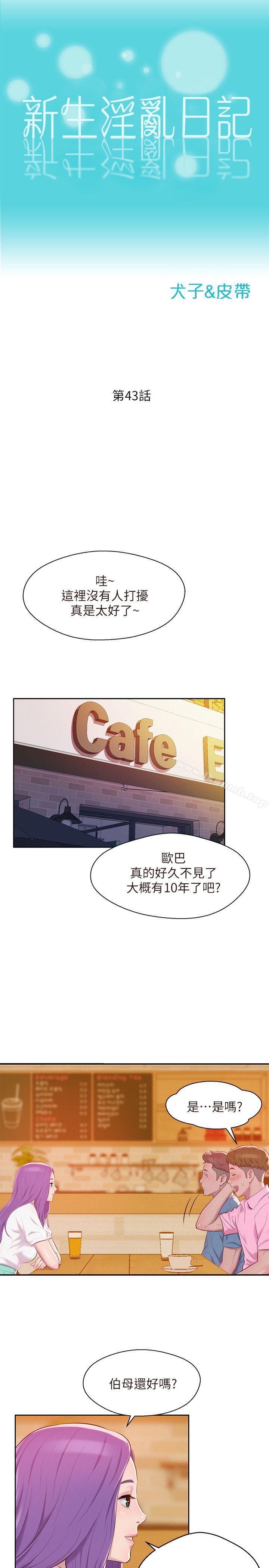新生淫乱日记第43话-你有女朋友吗?