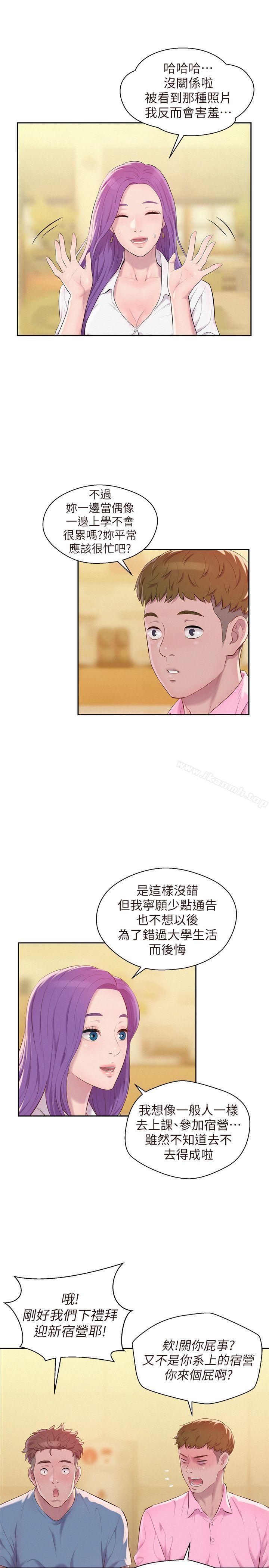 新生淫乱日记第43话-你有女朋友吗?