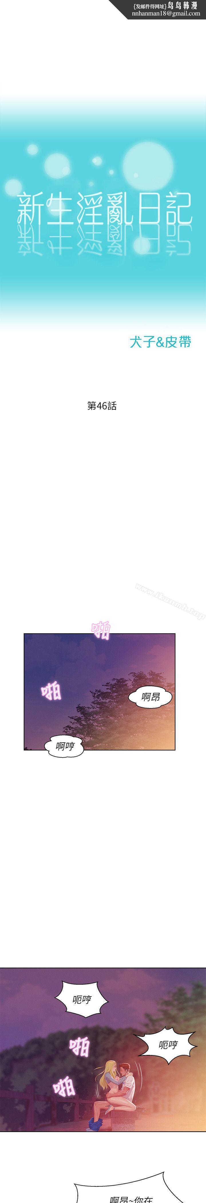 新生淫乱日记第46话-雅纯的诱惑