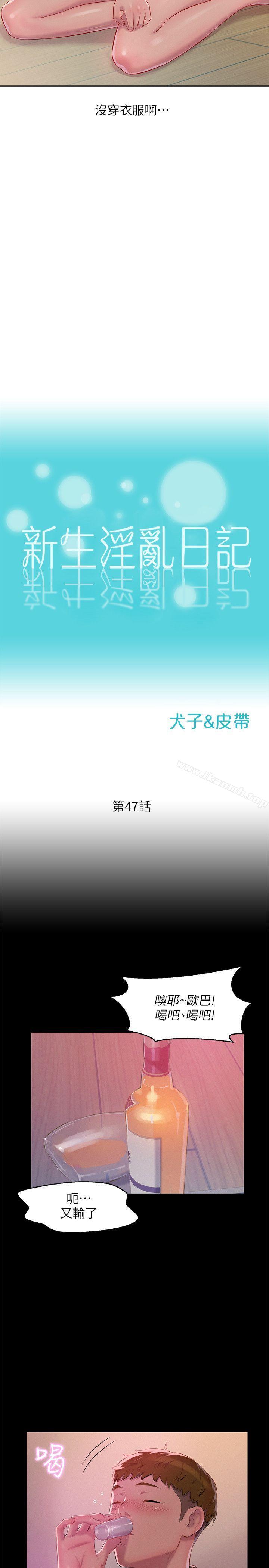新生淫乱日记第47话-只要你愿意...