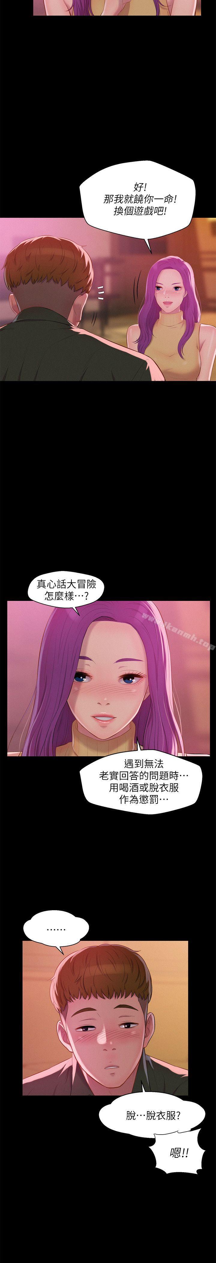 新生淫乱日记第47话-只要你愿意...