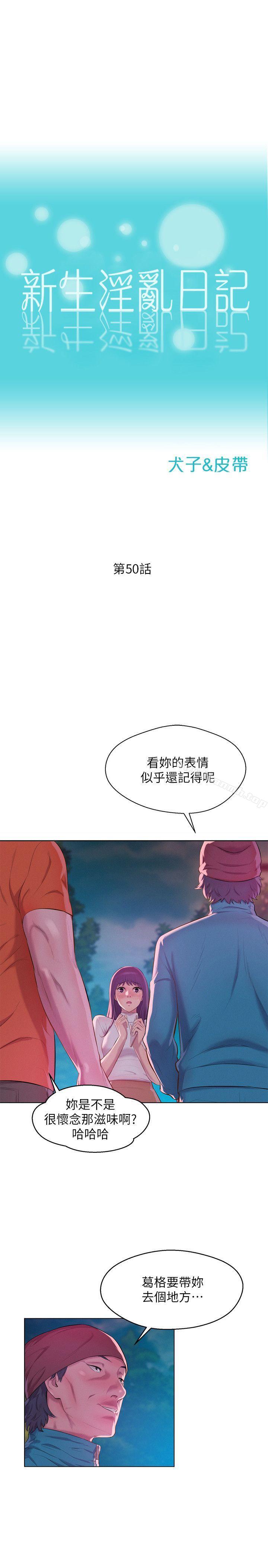 新生淫乱日记第50话-被扒光光的熙恩