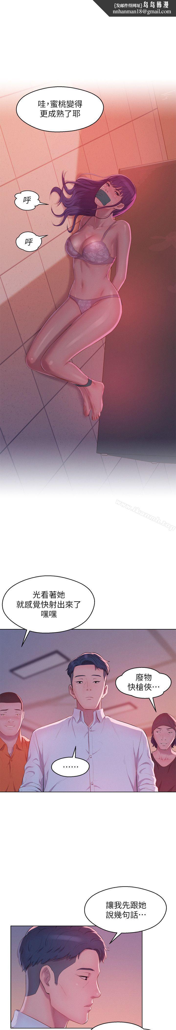 新生淫乱日记第51话-交换条件
