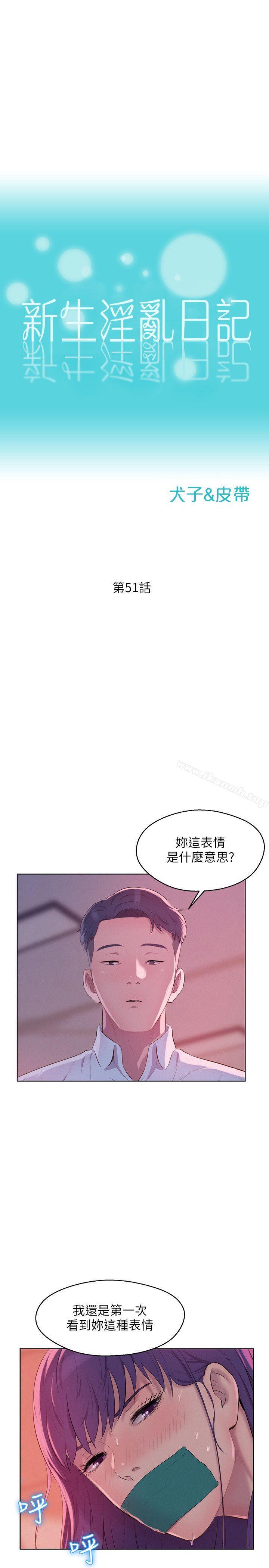 新生淫乱日记第51话-交换条件