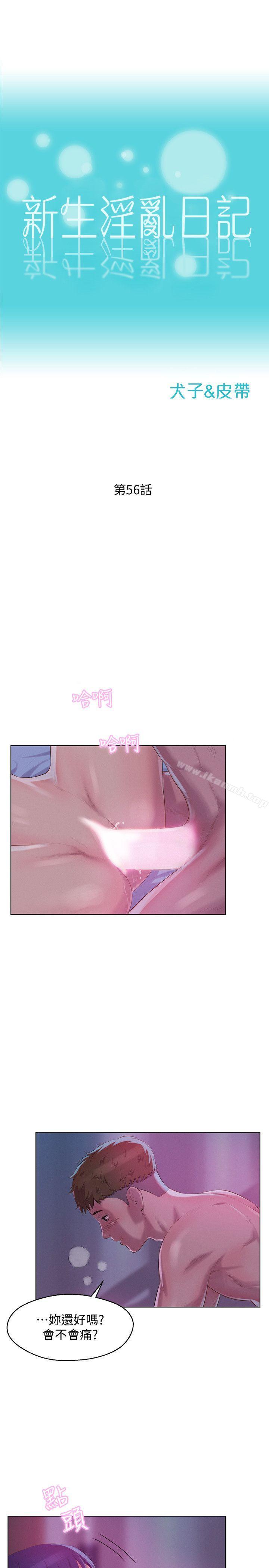 新生淫乱日记第56话-学长,你可以用力一点
