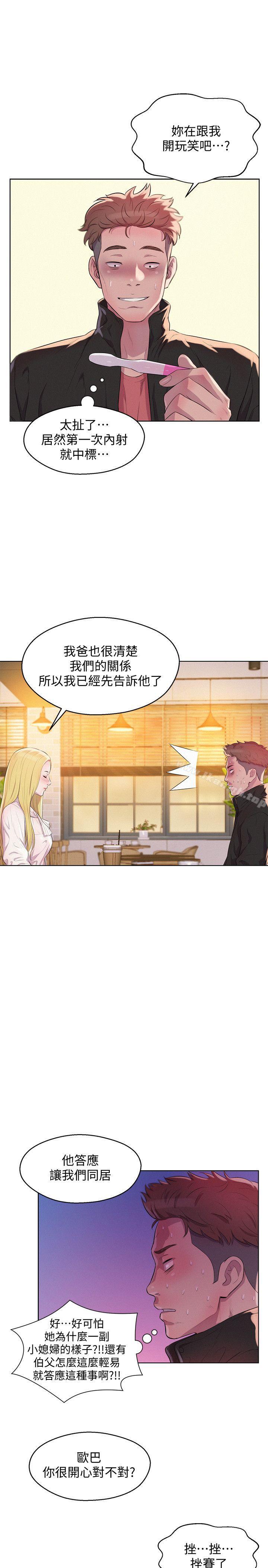 新生淫乱日记第58话-一次中标