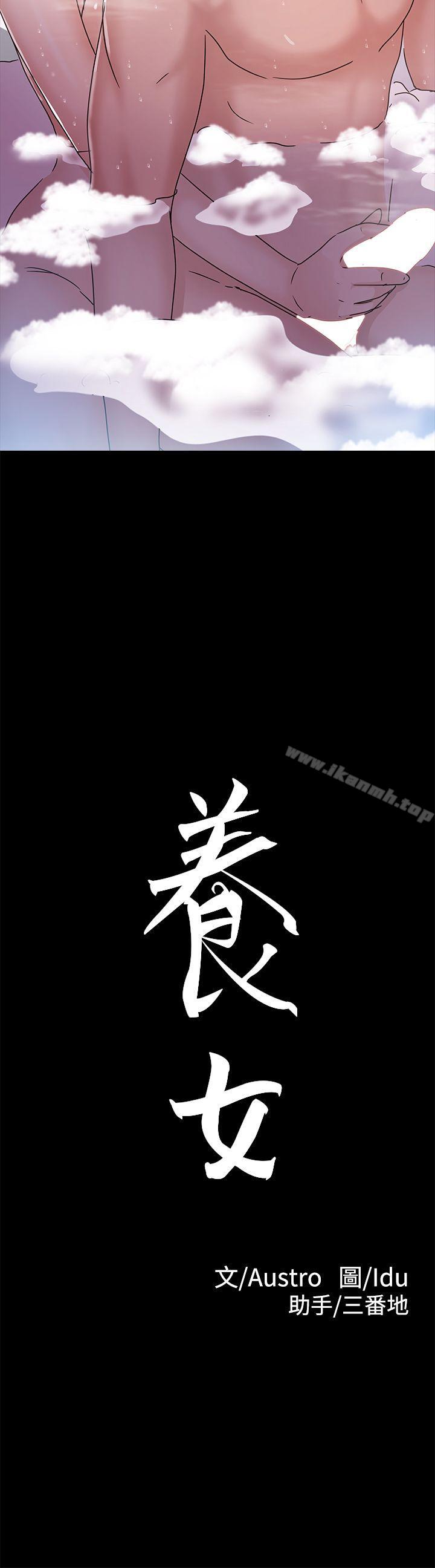 养女第10话