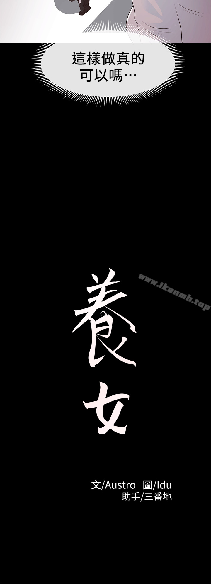 养女第11话