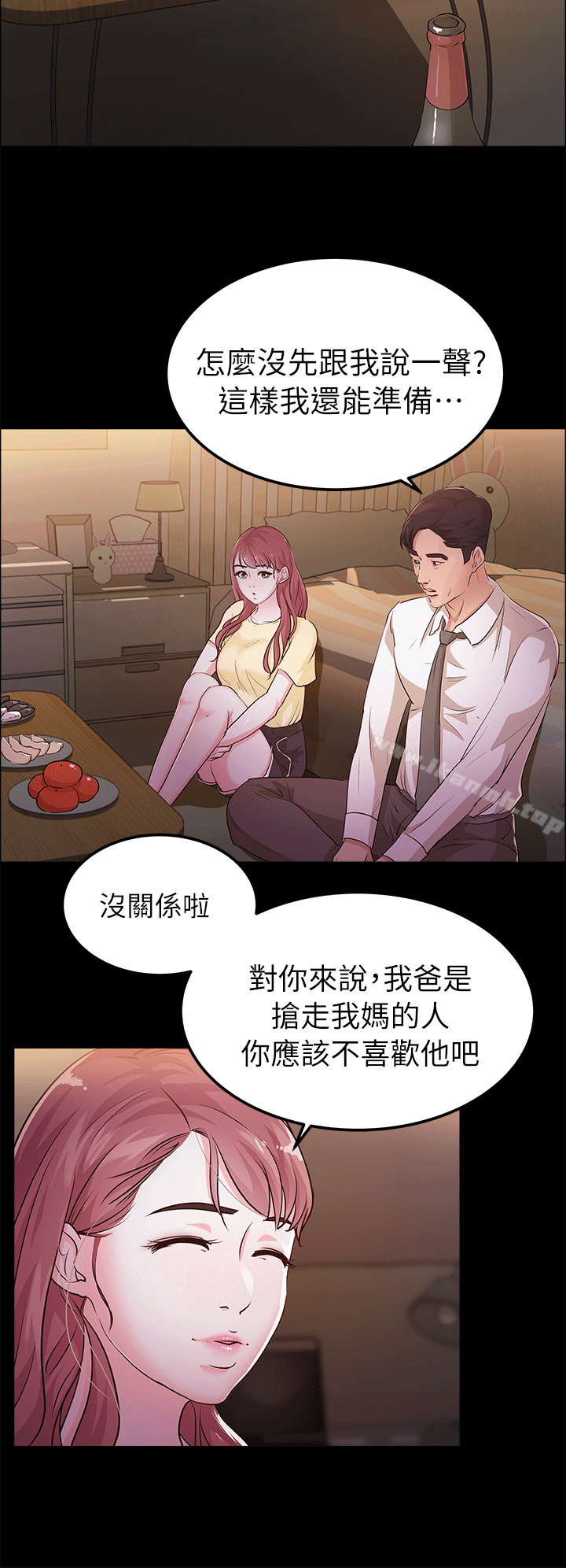 养女第11话