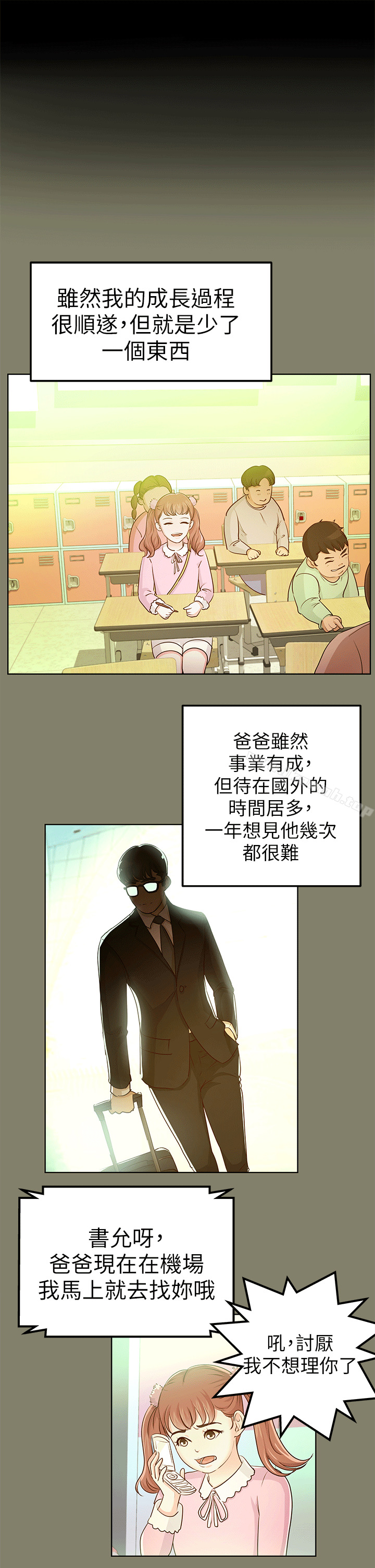 养女第11话