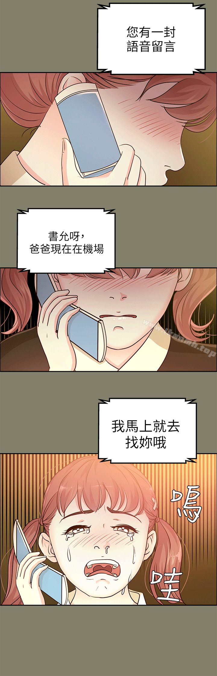 养女第11话