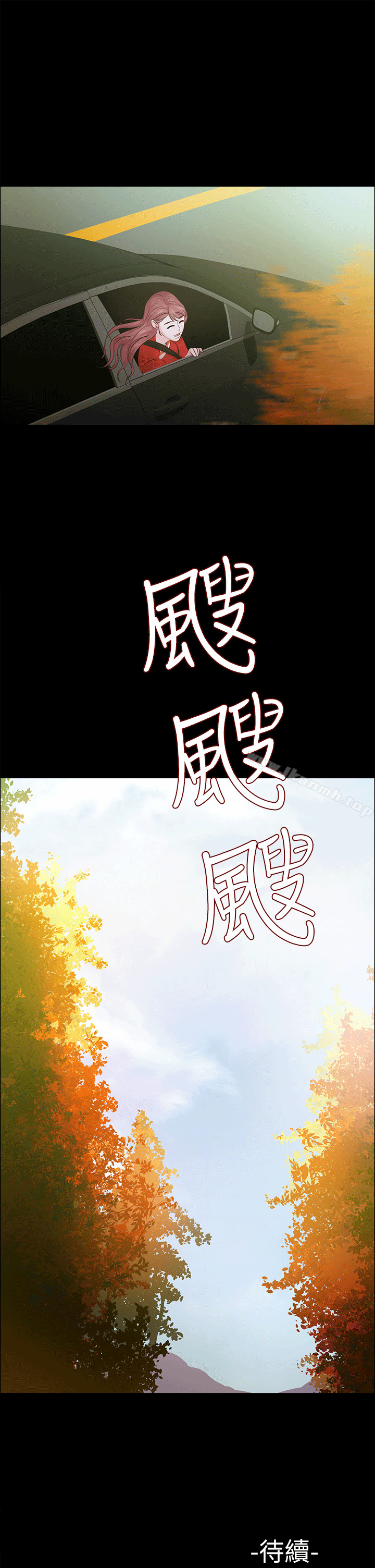 养女第11话