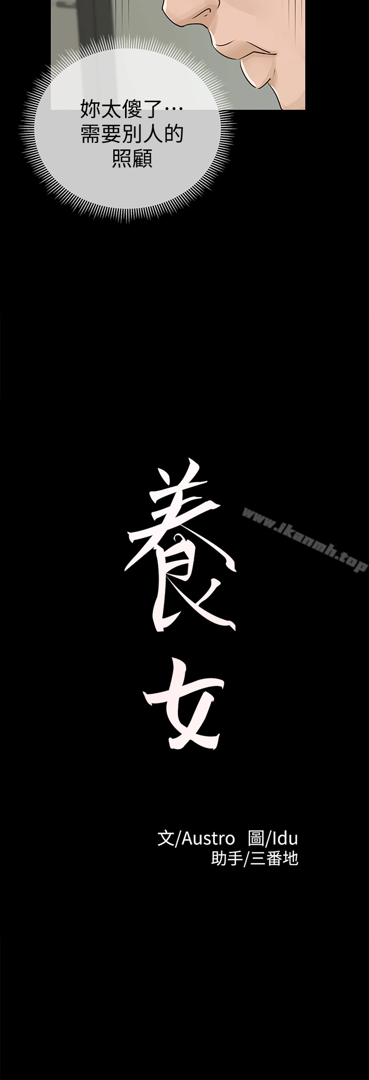 养女第17话