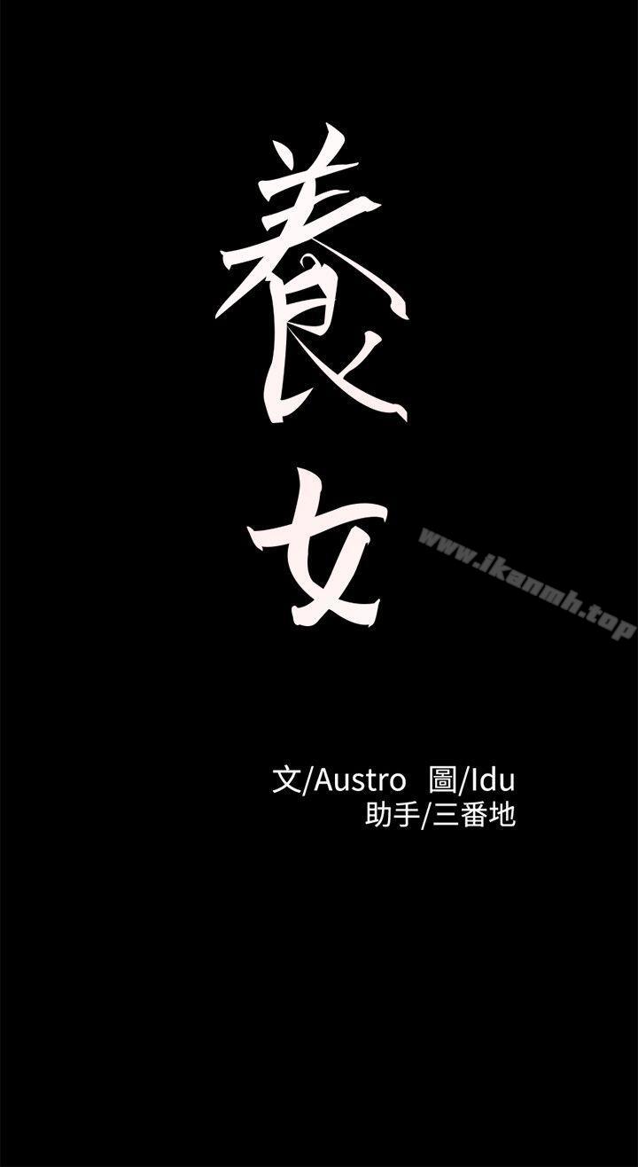 养女第18话
