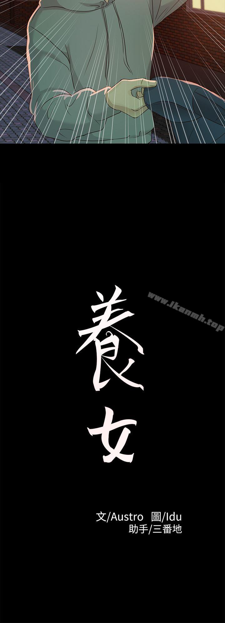 养女第19话-cosplay(01)