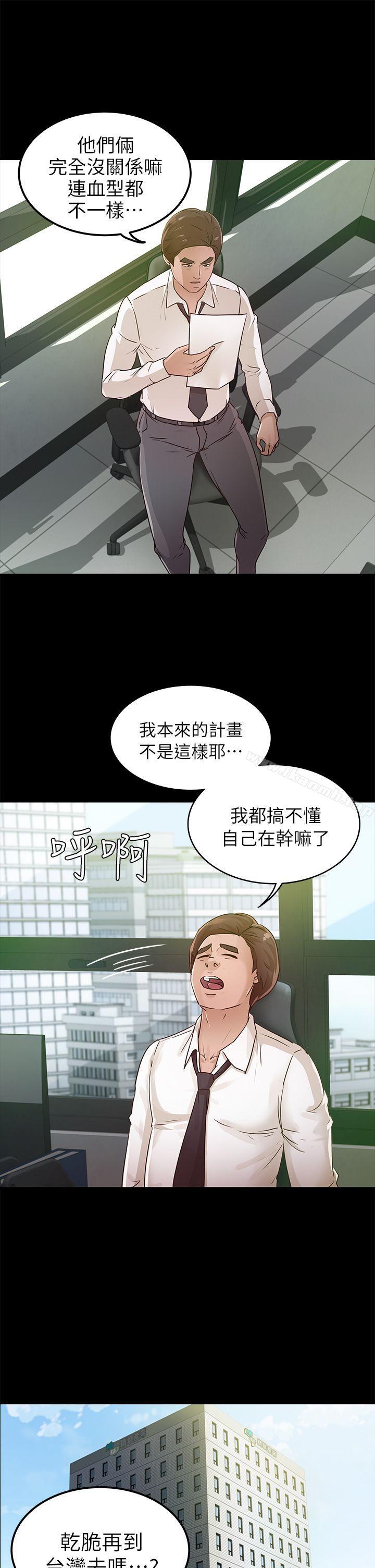 养女第26话-被我逮到你劈腿了吧!