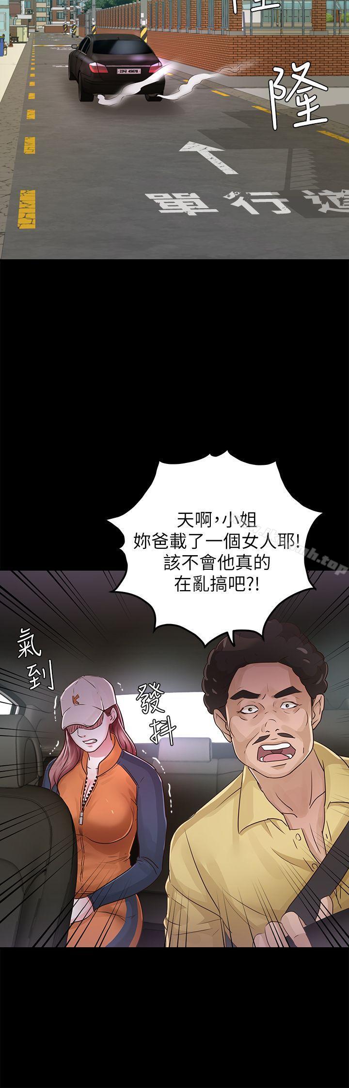 养女第26话-被我逮到你劈腿了吧!