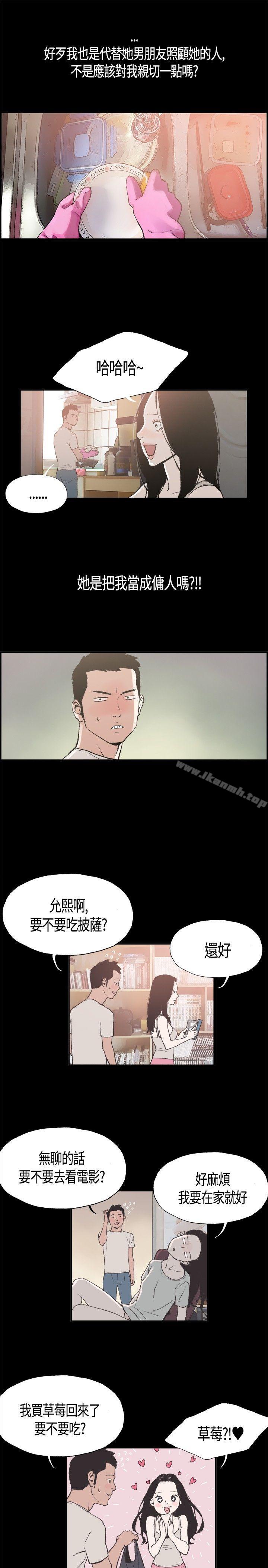 同居(完结)第4话