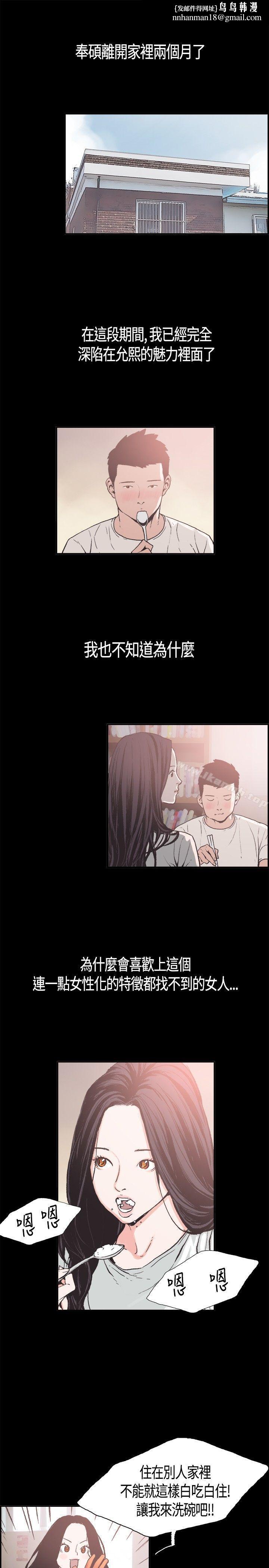 同居(完结)第5话