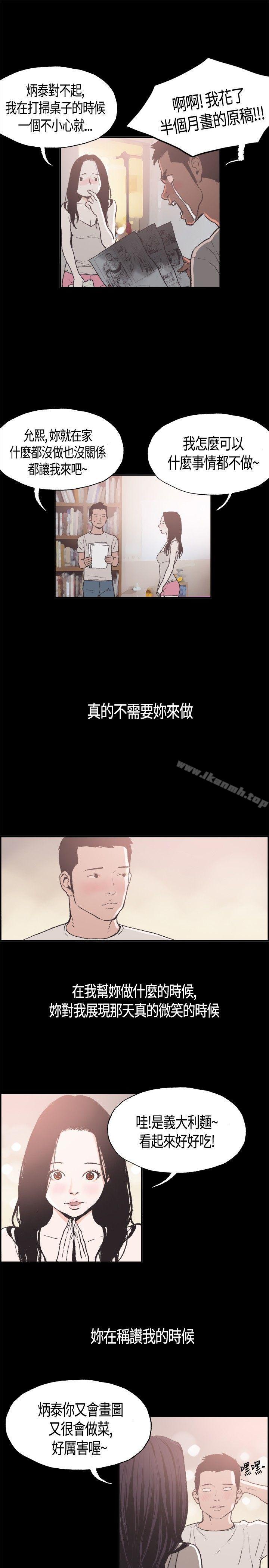 同居(完结)第5话