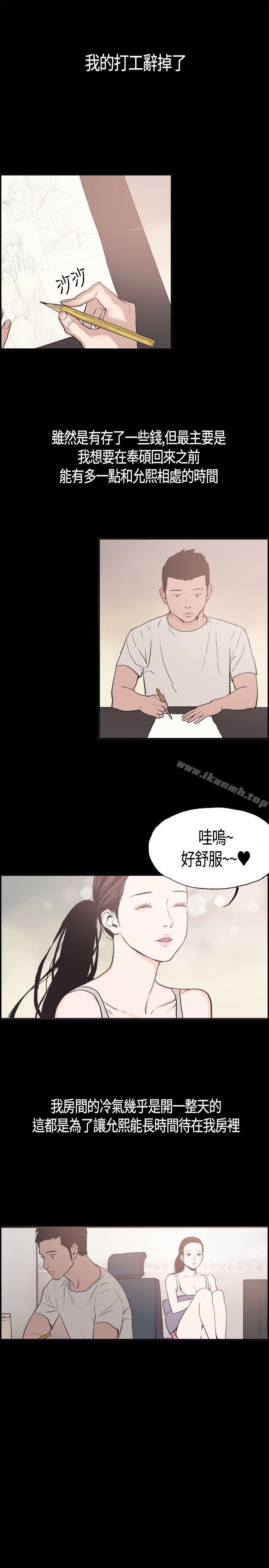 同居(完结)第5话