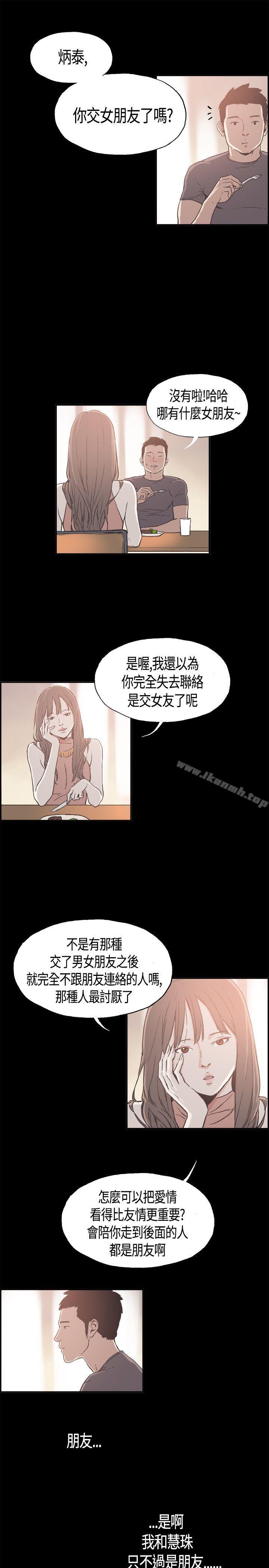 同居(完结)第8话