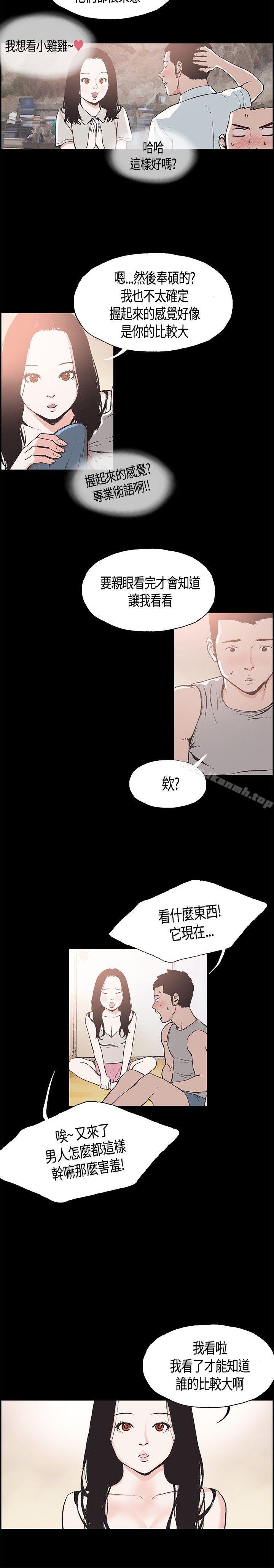 同居(完结)第11话