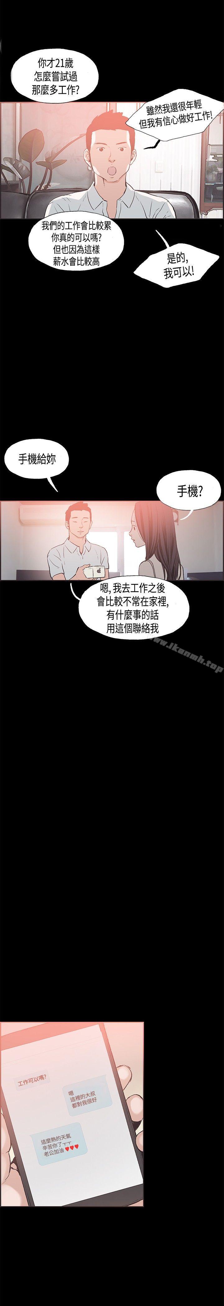 同居(完结)第23话