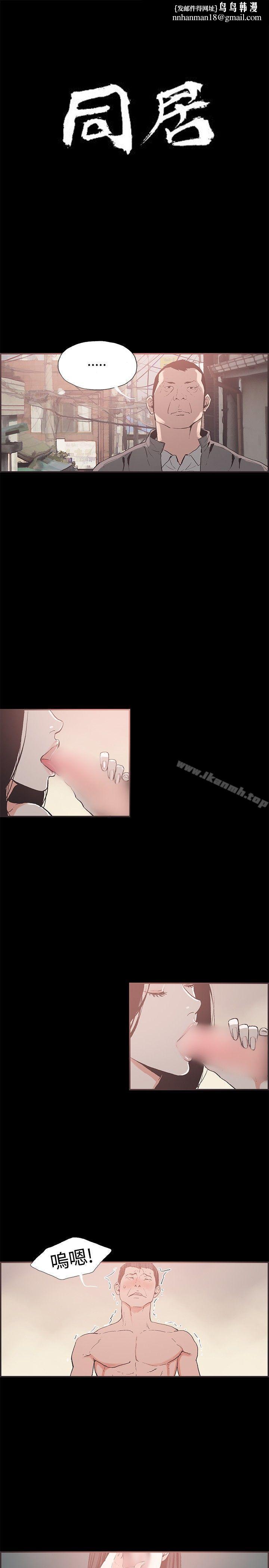 同居(完结)第44话