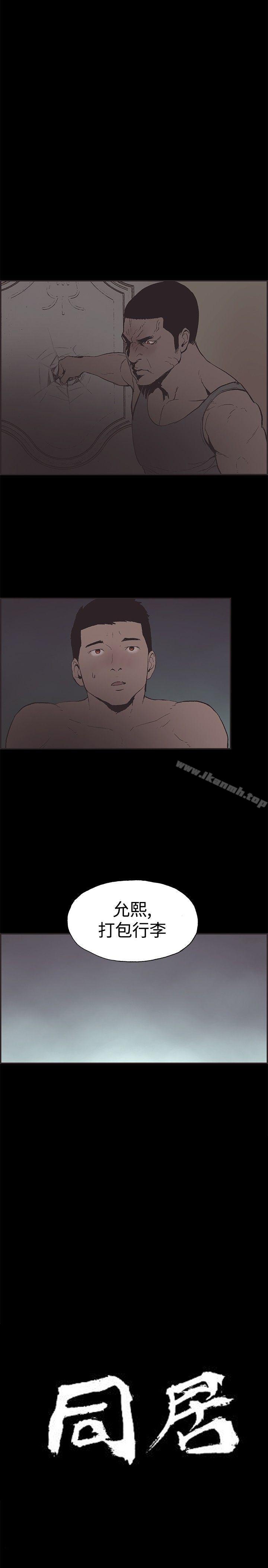 同居(完结)第49话