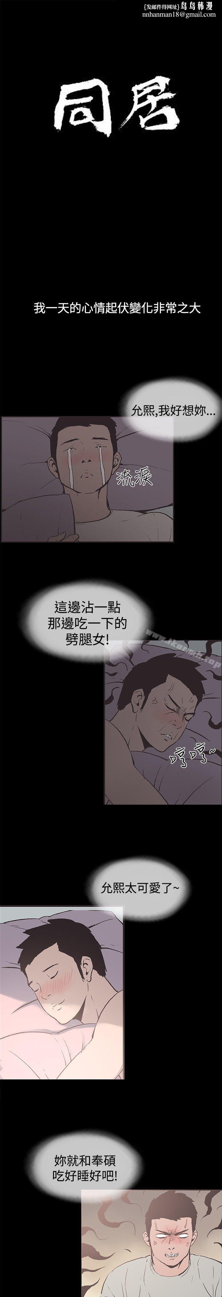 同居(完结)第51话